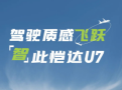 【江淮1卡】驾驶质感飞跃，恺达U7智上